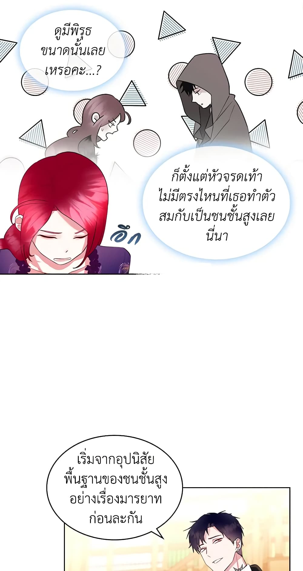 The Villainess's Maker page 49