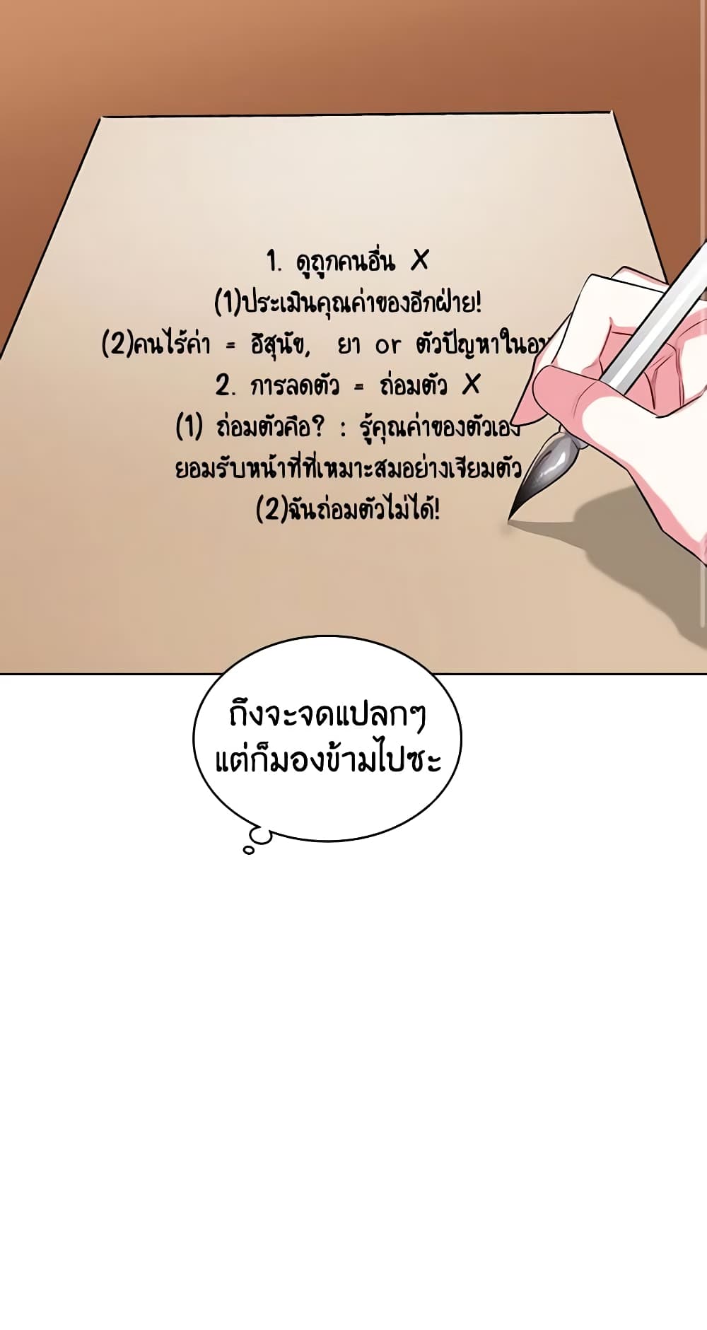 The Villainess's Maker page 52