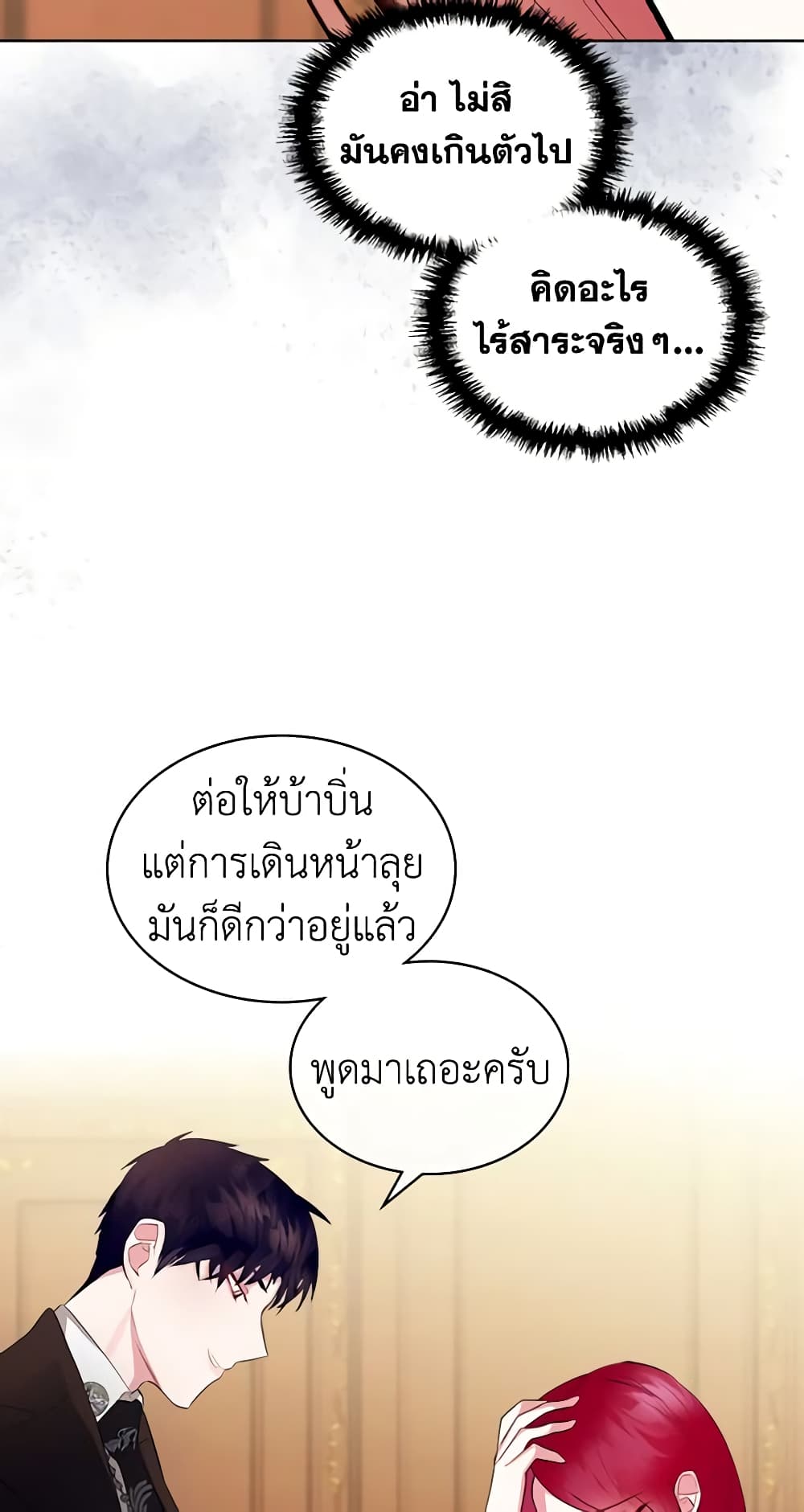 The Villainess's Maker page 58
