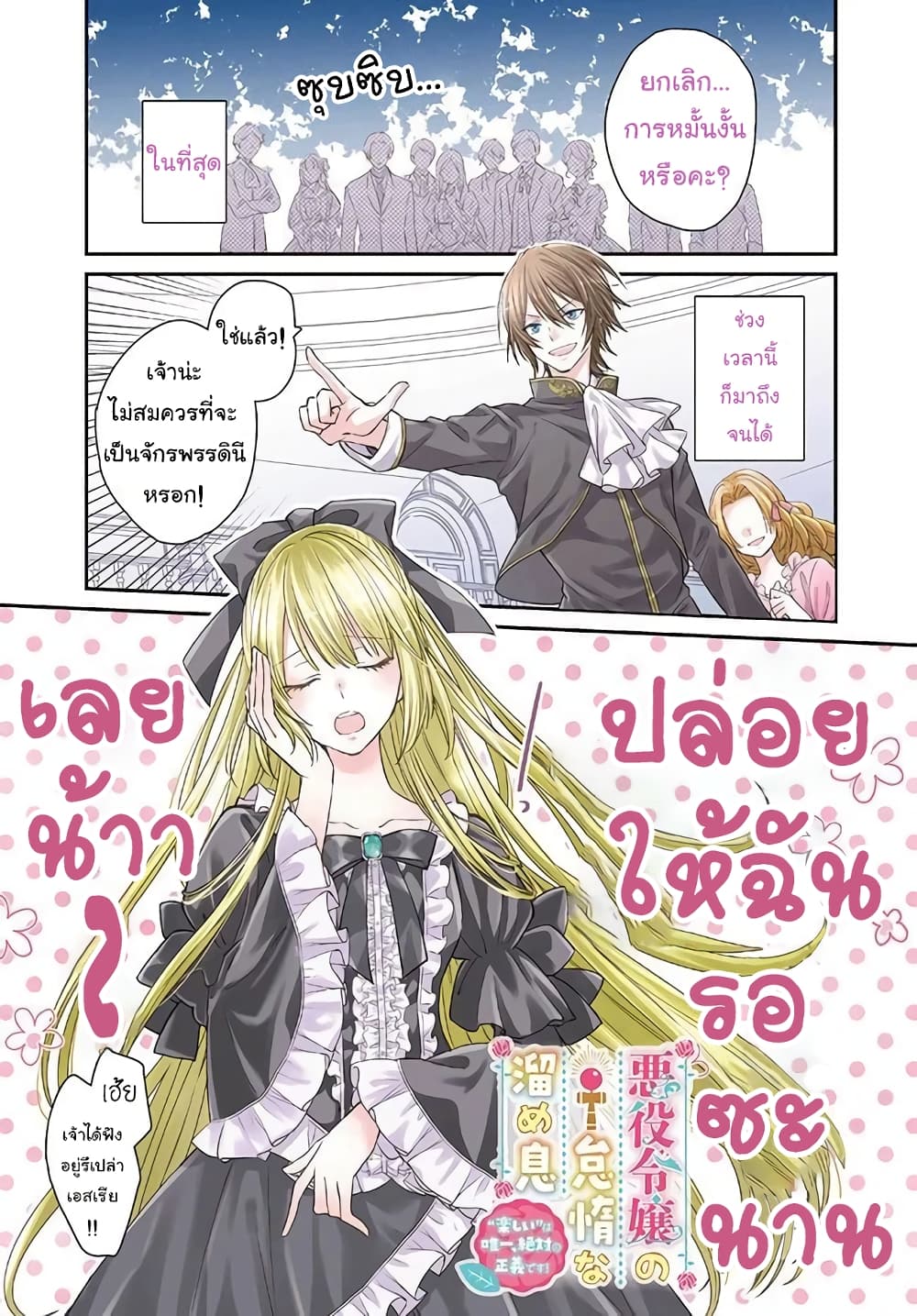 The Villainous Daughter's Lazy Sigh page 1