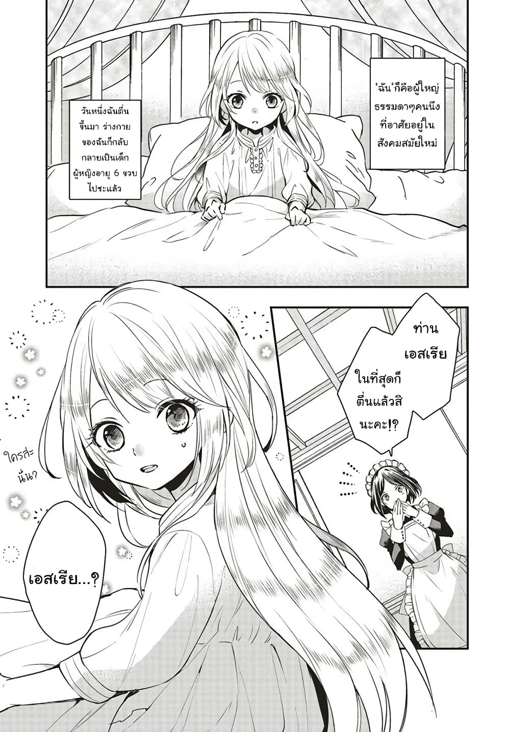The Villainous Daughter's Lazy Sigh page 3