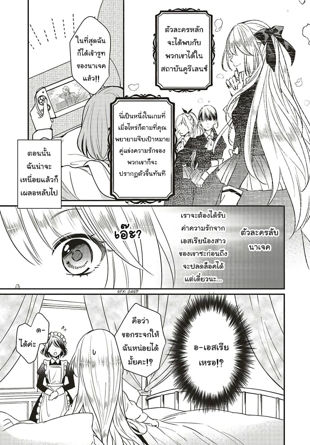 The Villainous Daughter's Lazy Sigh page 5