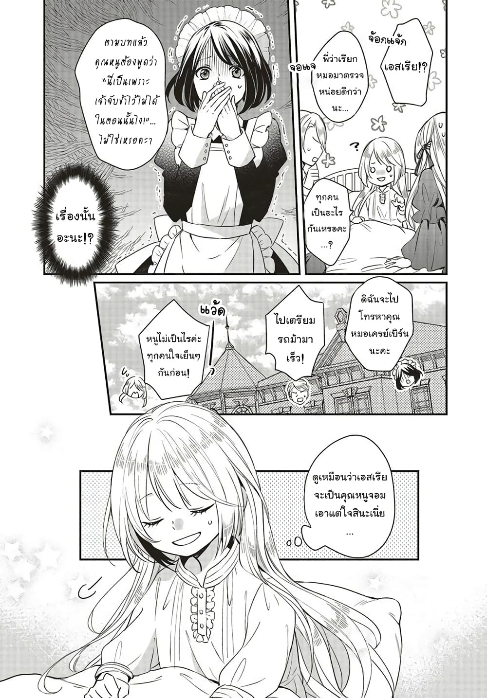 The Villainous Daughter's Lazy Sigh page 9