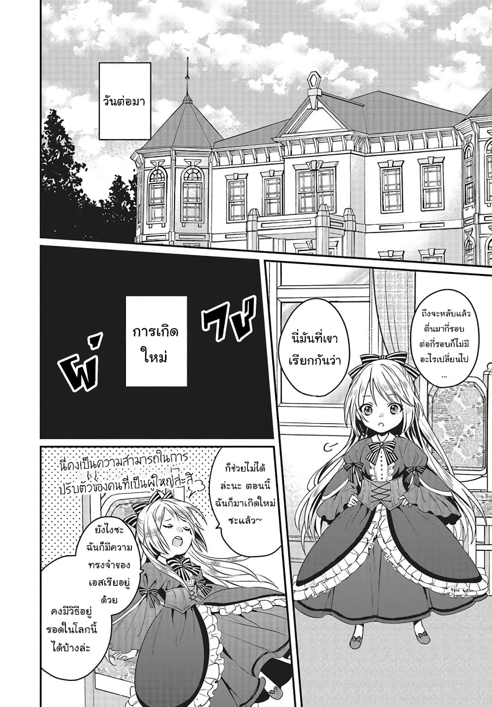 The Villainous Daughter's Lazy Sigh page 10