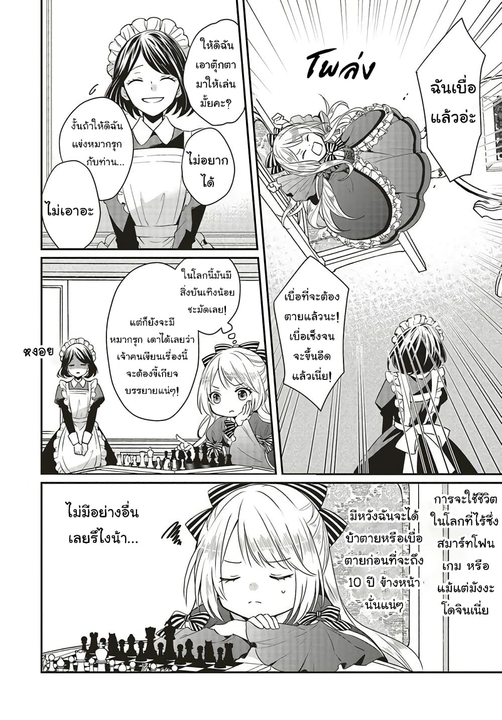 The Villainous Daughter's Lazy Sigh page 12