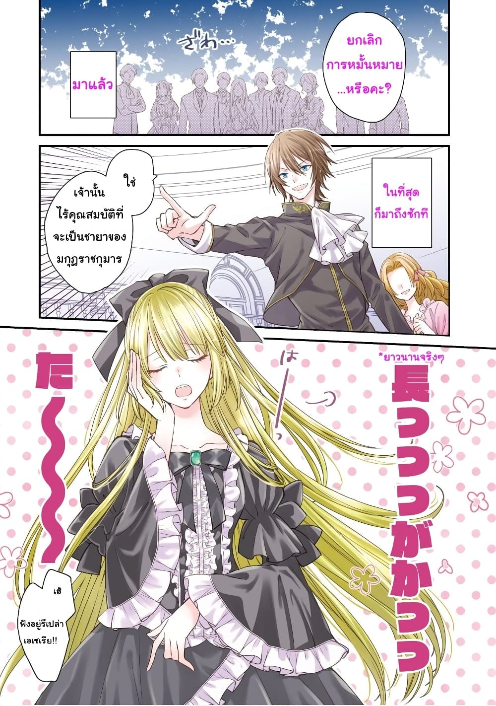 The Villainous Daughter's Lazy Sigh page 2