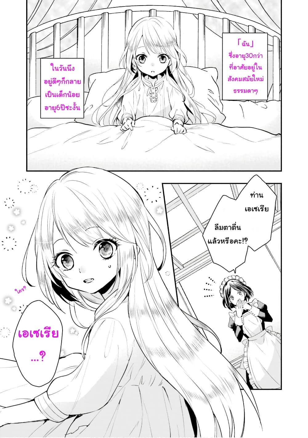 The Villainous Daughter's Lazy Sigh page 5