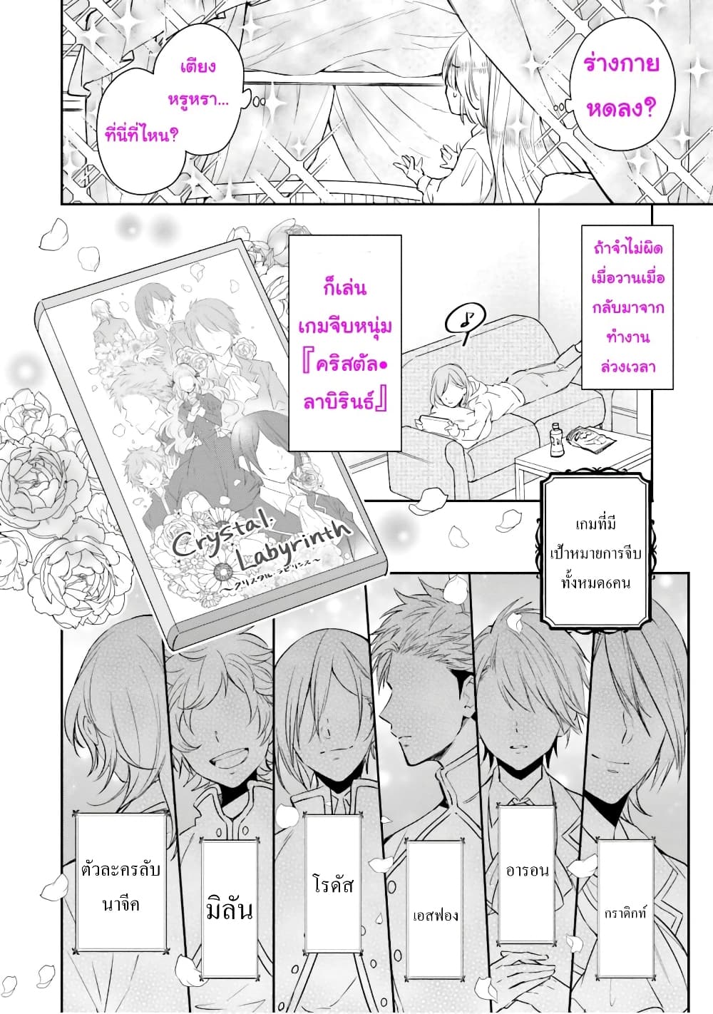 The Villainous Daughter's Lazy Sigh page 6