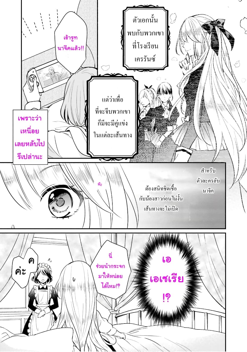 The Villainous Daughter's Lazy Sigh page 7