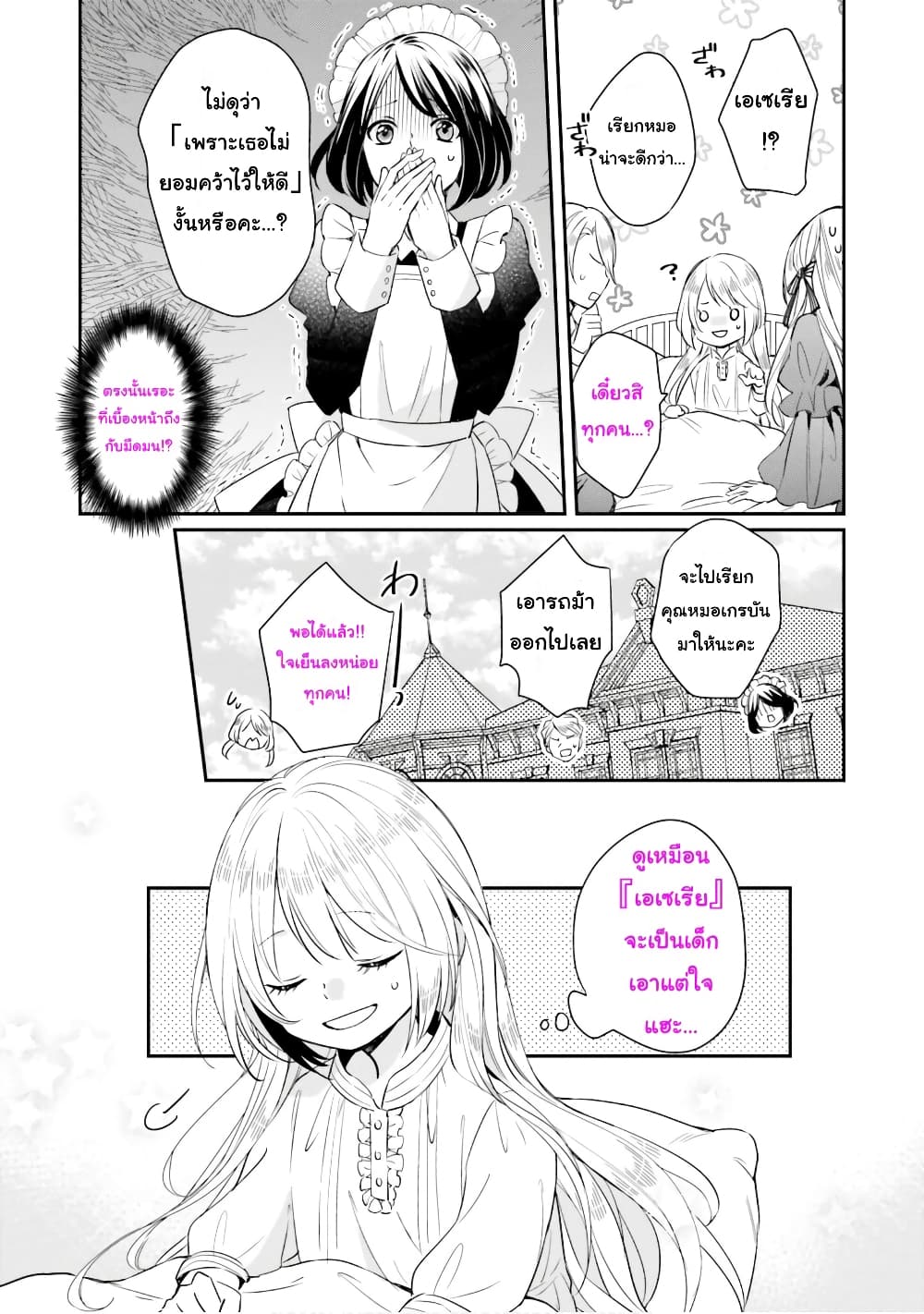 The Villainous Daughter's Lazy Sigh page 11