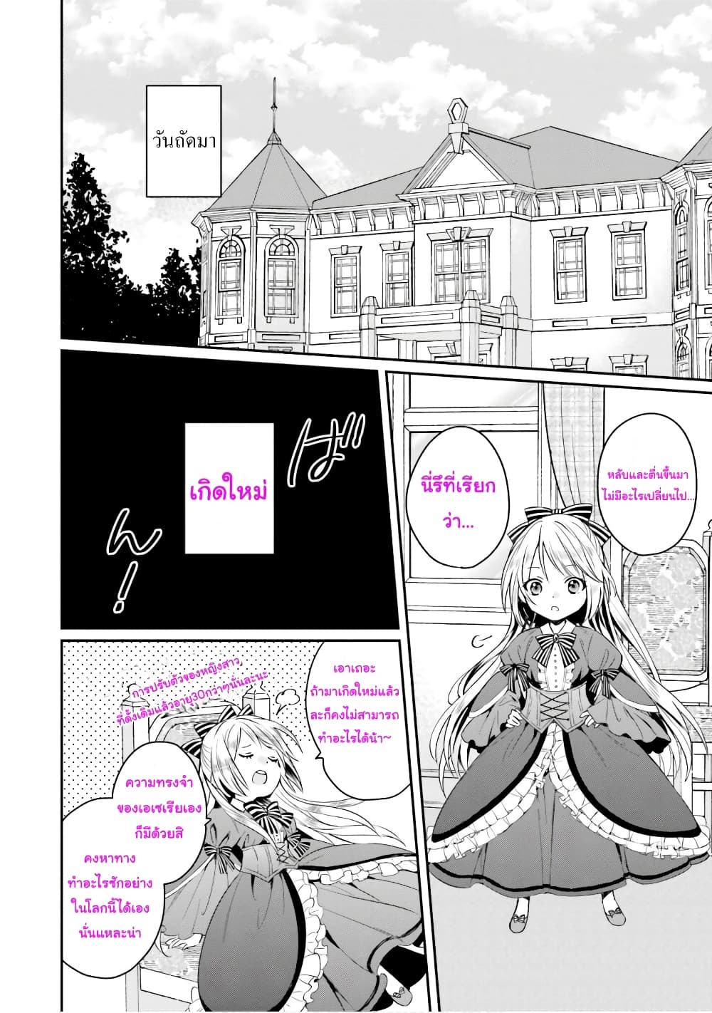 The Villainous Daughter's Lazy Sigh page 12