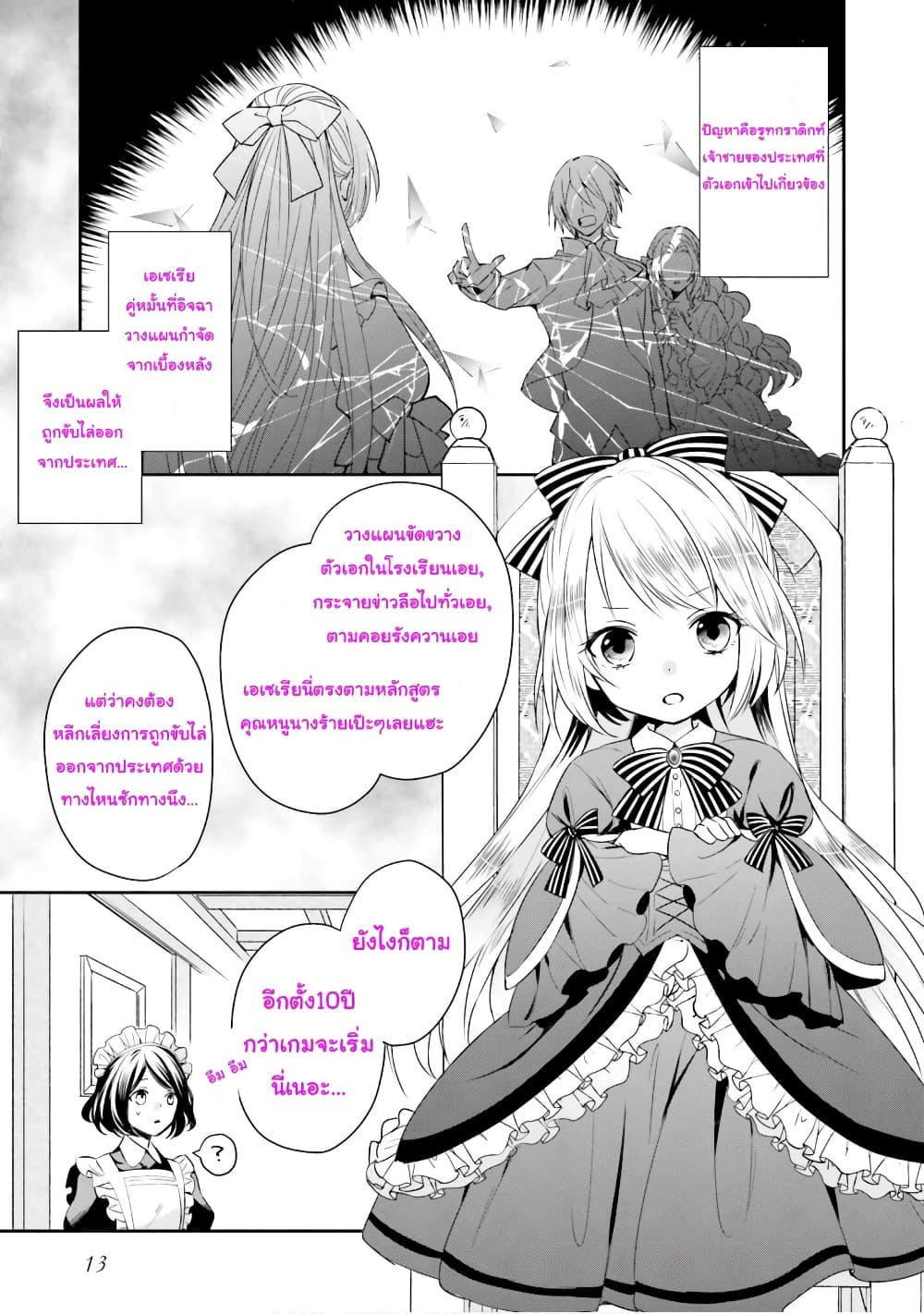 The Villainous Daughter's Lazy Sigh page 13