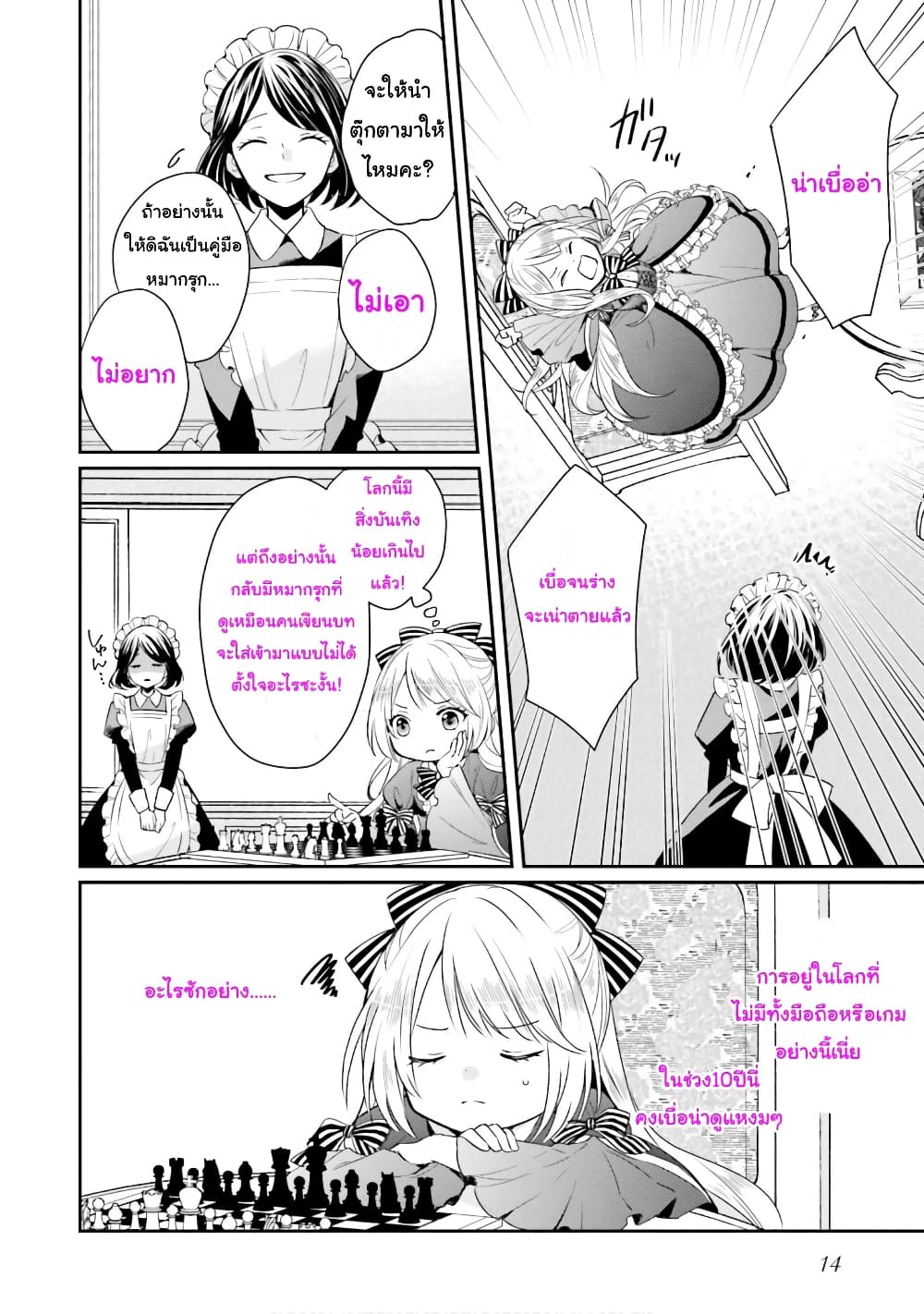 The Villainous Daughter's Lazy Sigh page 14