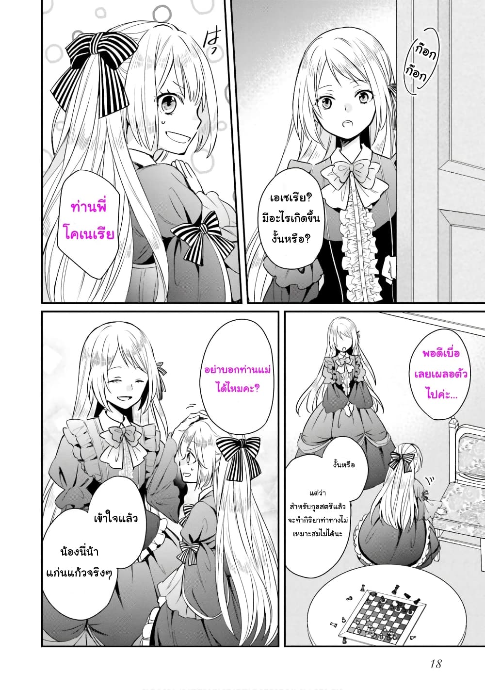 The Villainous Daughter's Lazy Sigh page 17