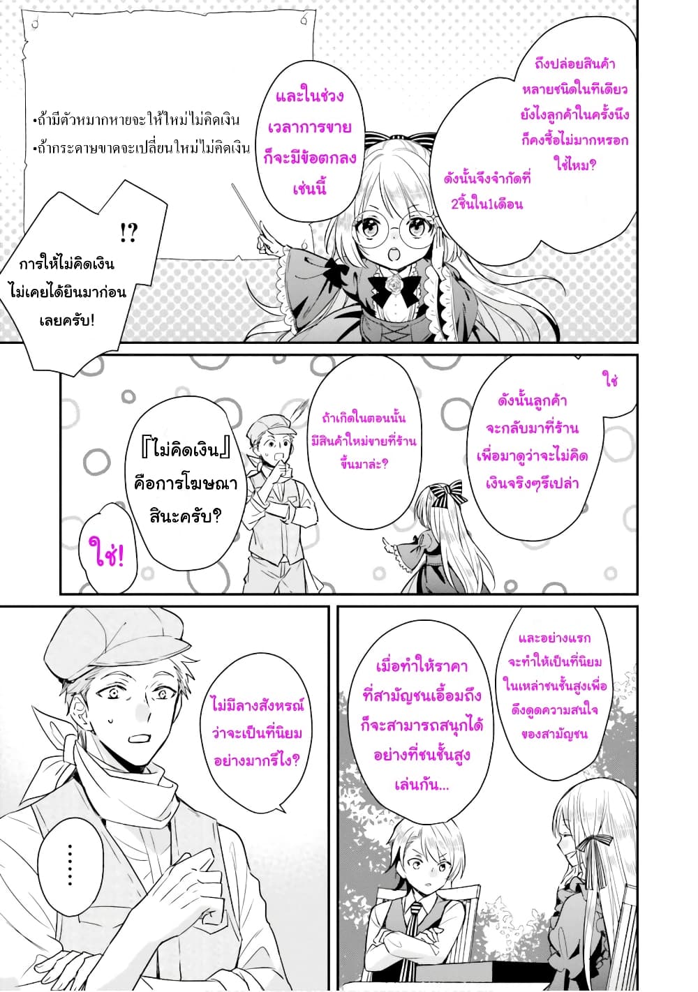 The Villainous Daughter's Lazy Sigh page 30