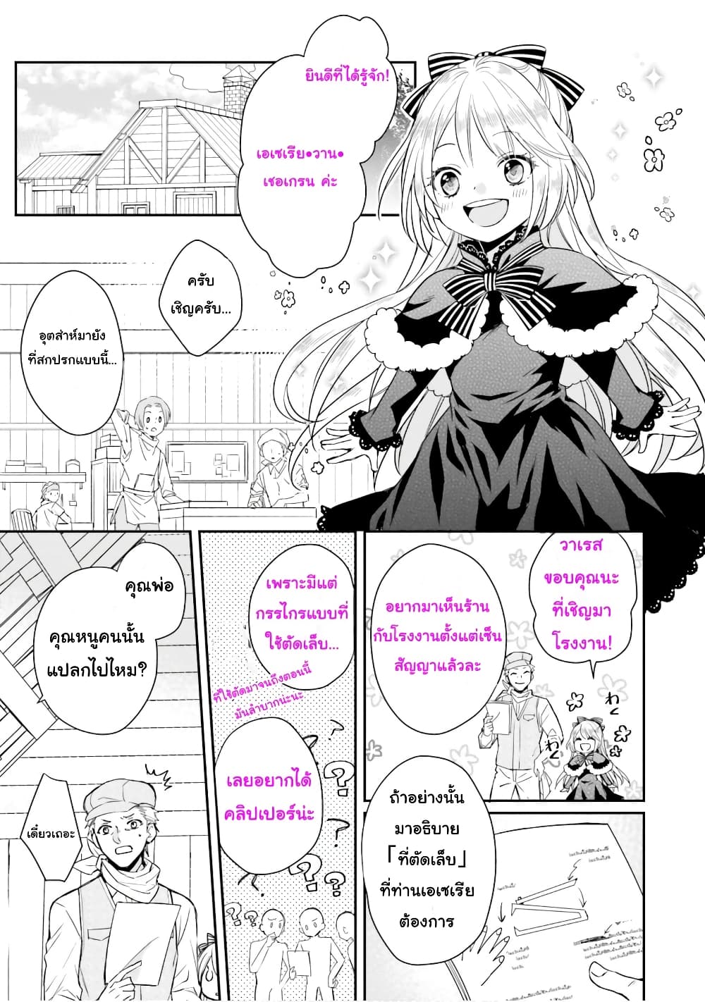 The Villainous Daughter's Lazy Sigh page 32