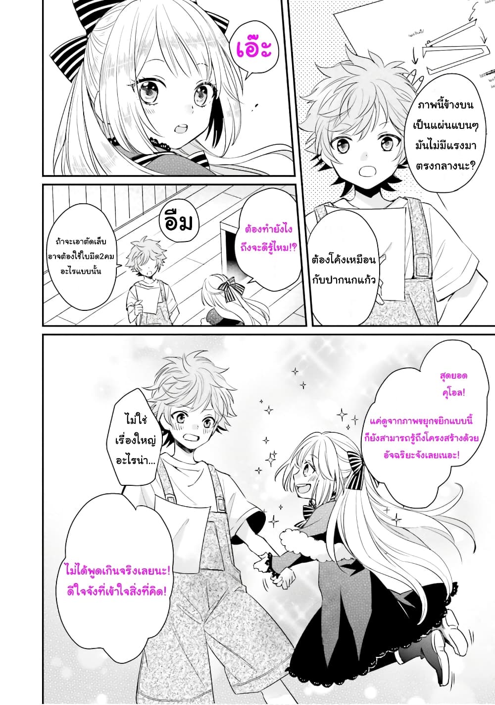 The Villainous Daughter's Lazy Sigh page 35