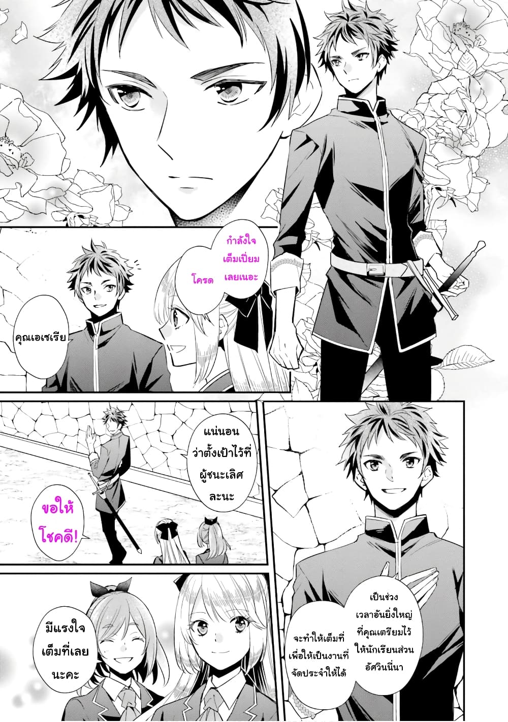 The Villainous Daughter's Lazy Sigh page 6