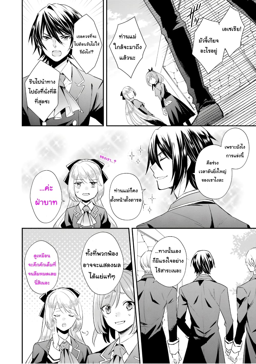 The Villainous Daughter's Lazy Sigh page 7