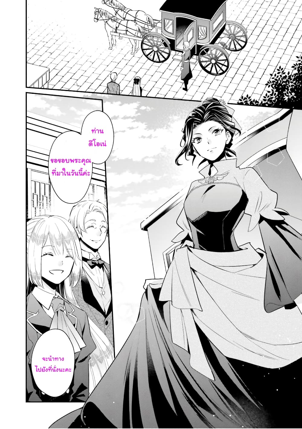 The Villainous Daughter's Lazy Sigh page 9