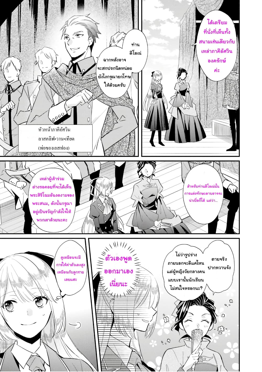 The Villainous Daughter's Lazy Sigh page 10