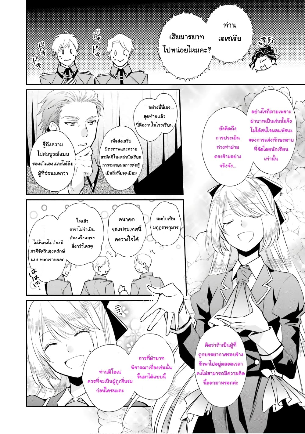 The Villainous Daughter's Lazy Sigh page 17