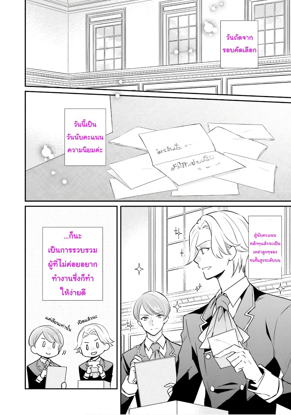 The Villainous Daughter's Lazy Sigh page 3