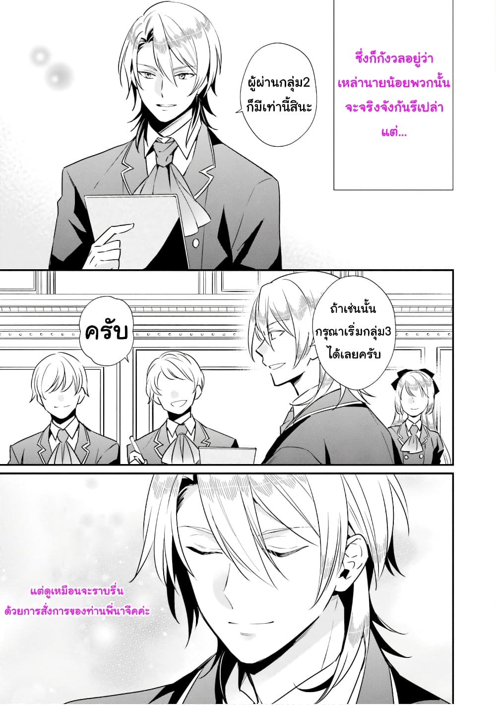 The Villainous Daughter's Lazy Sigh page 4