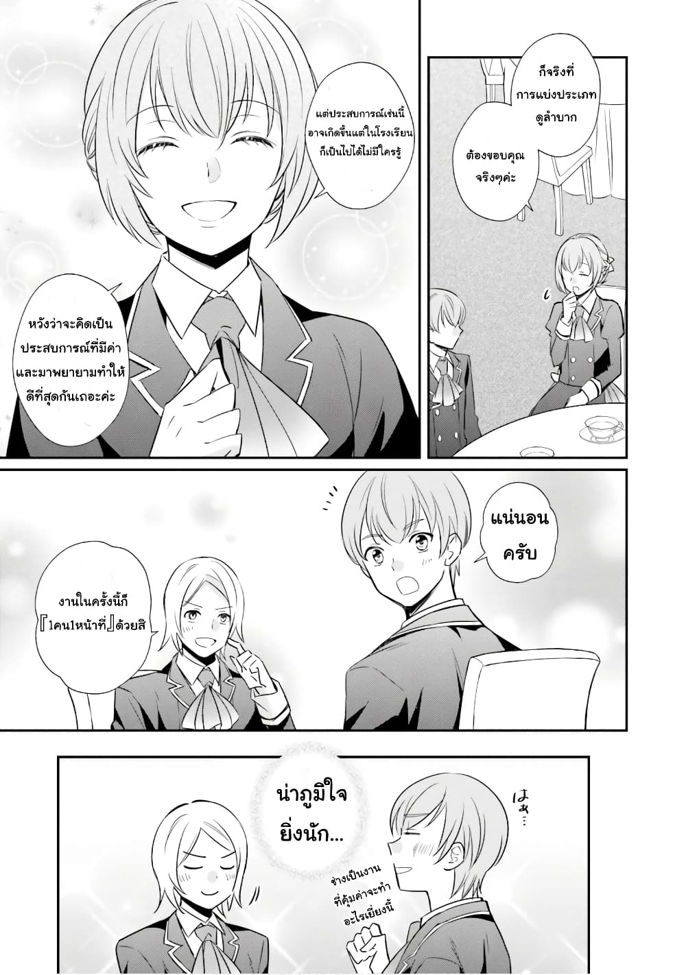 The Villainous Daughter's Lazy Sigh page 6
