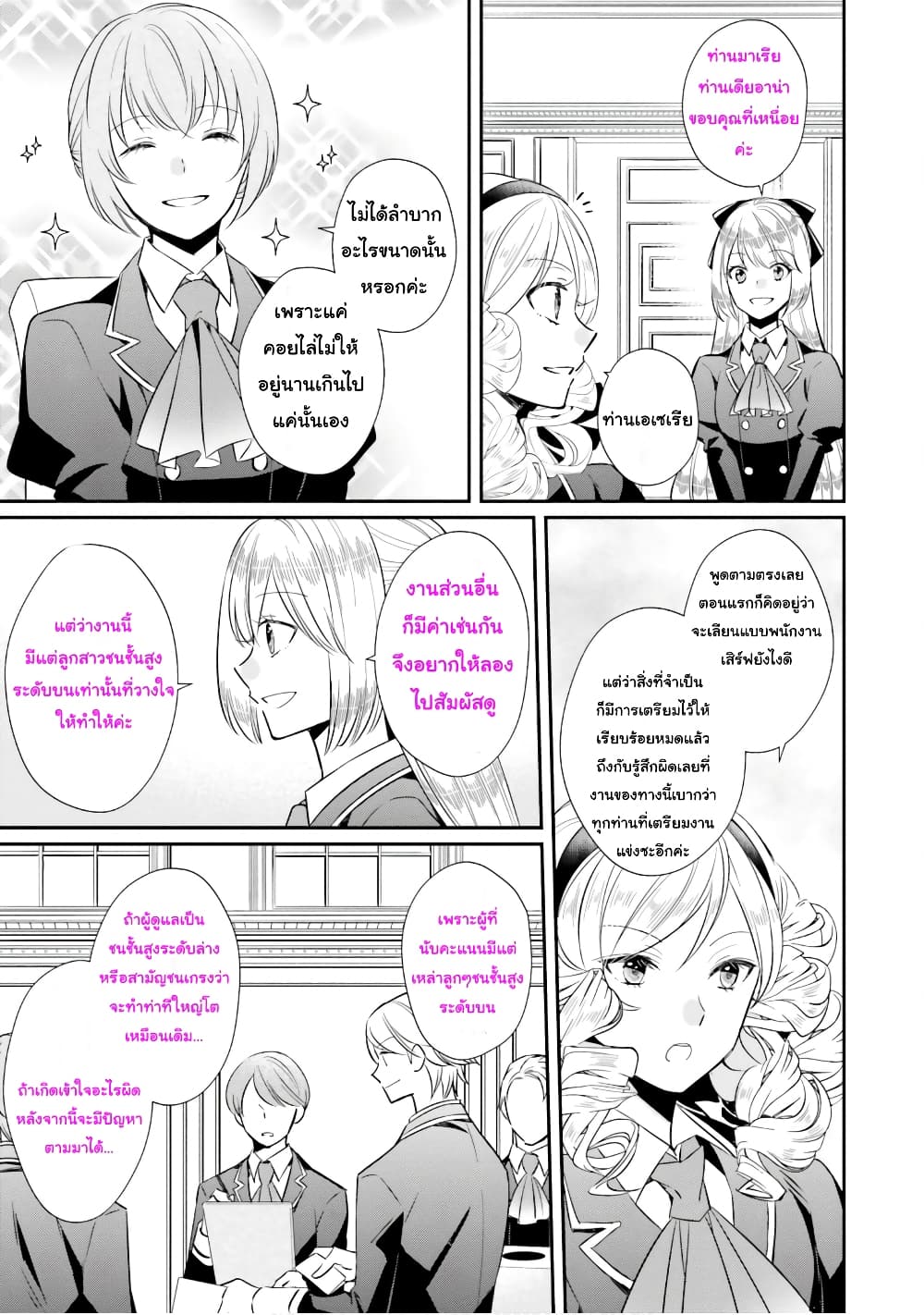 The Villainous Daughter's Lazy Sigh page 8