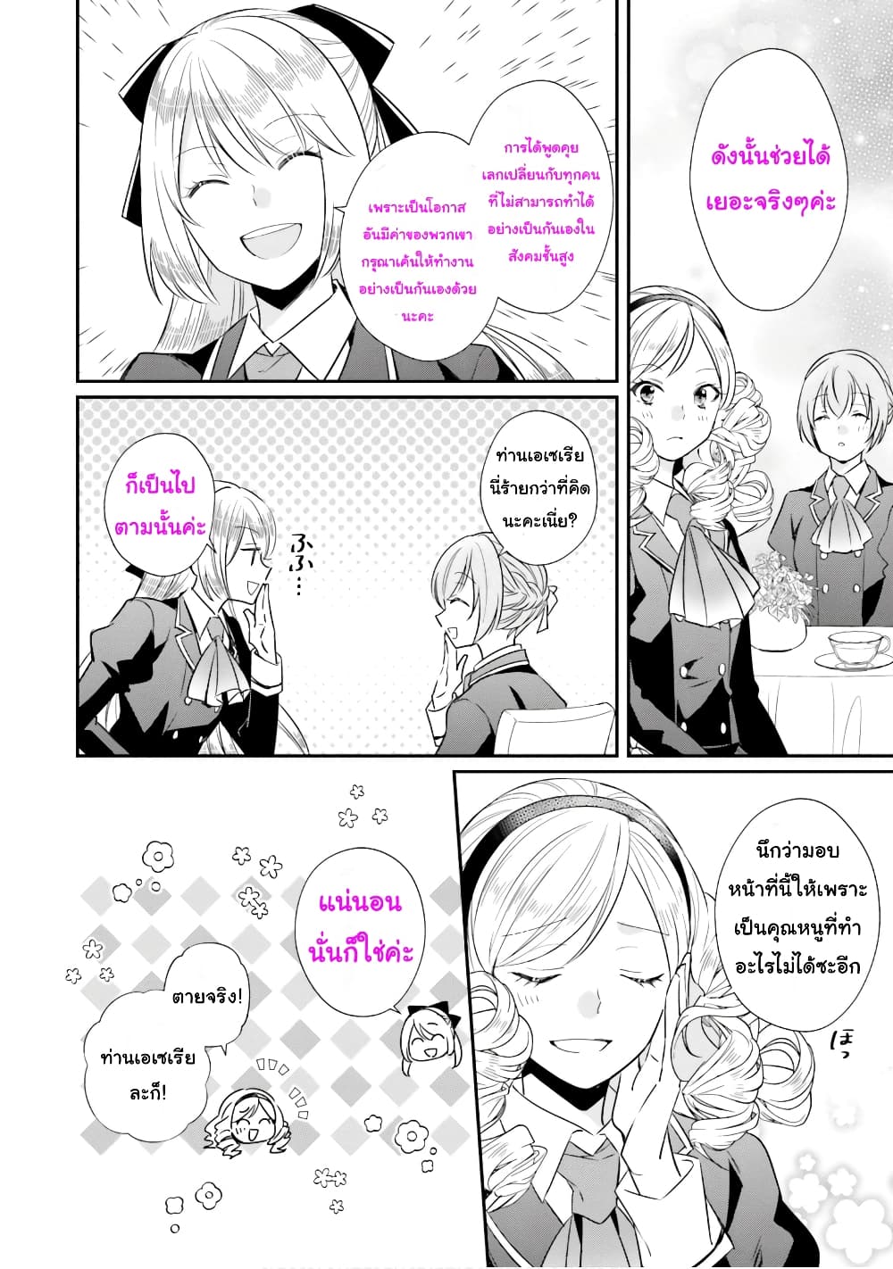 The Villainous Daughter's Lazy Sigh page 9