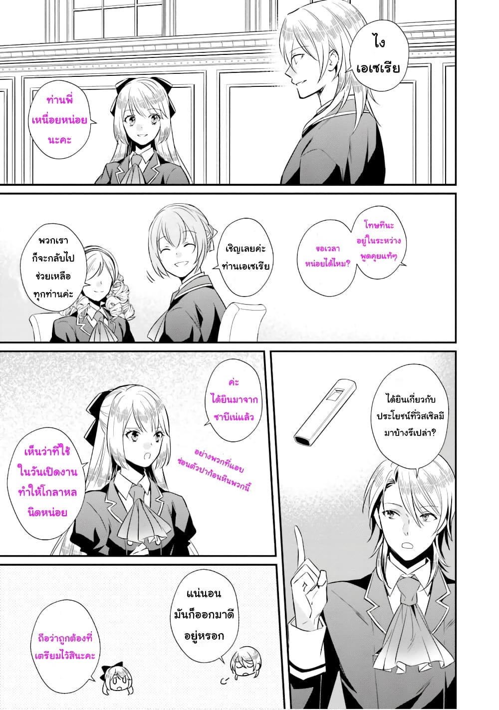 The Villainous Daughter's Lazy Sigh page 10