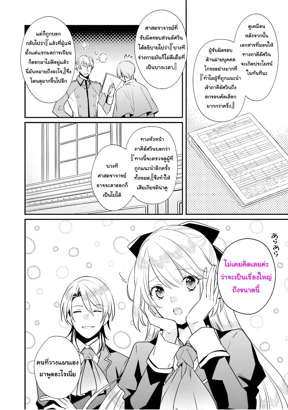 The Villainous Daughter's Lazy Sigh page 11