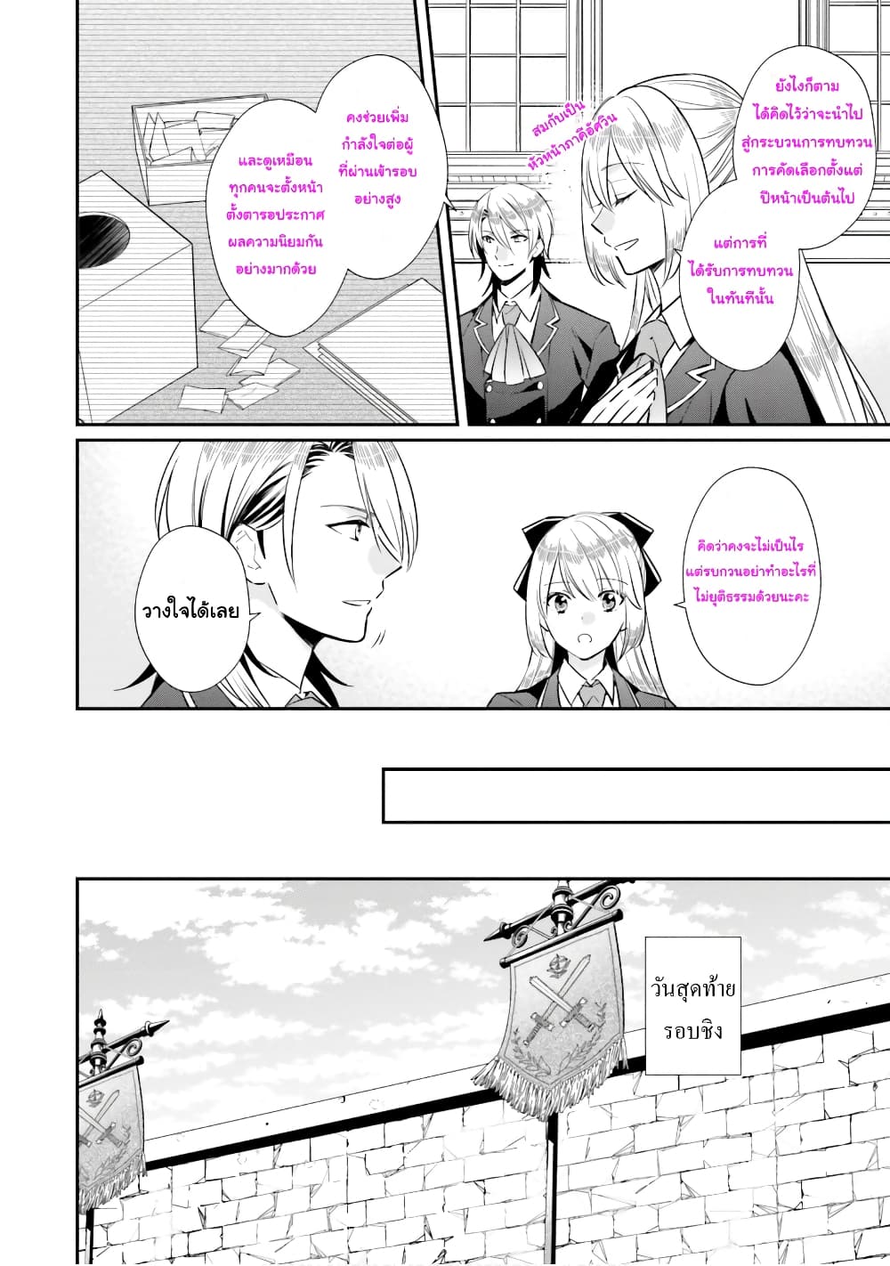 The Villainous Daughter's Lazy Sigh page 13