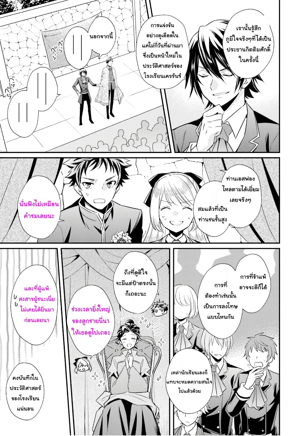 The Villainous Daughter's Lazy Sigh page 24