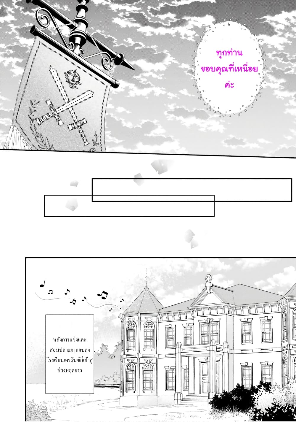 The Villainous Daughter's Lazy Sigh page 29
