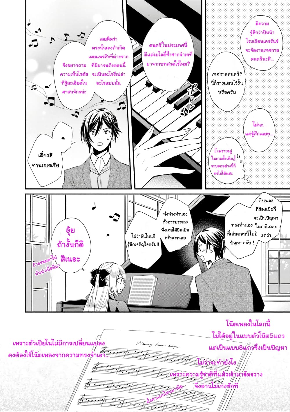 The Villainous Daughter's Lazy Sigh page 31