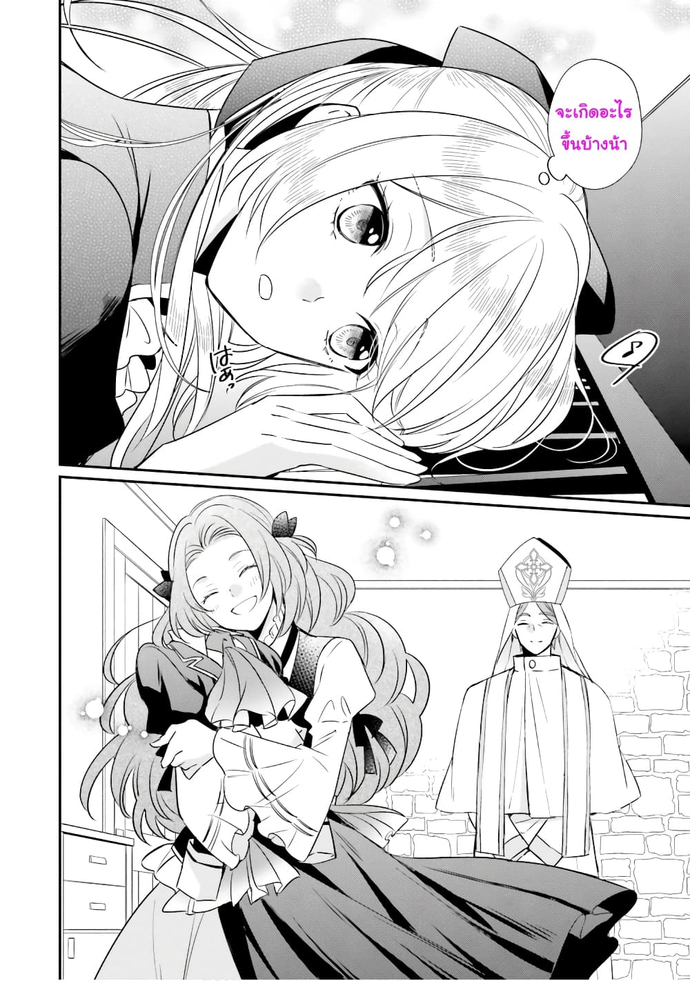 The Villainous Daughter's Lazy Sigh page 33
