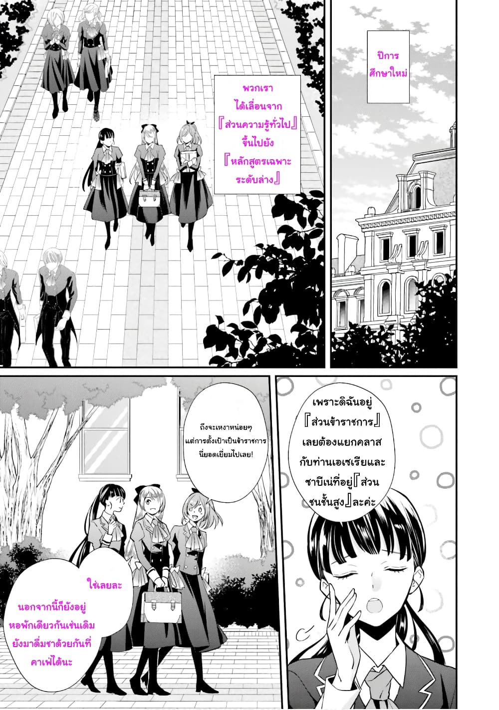 The Villainous Daughter's Lazy Sigh page 4
