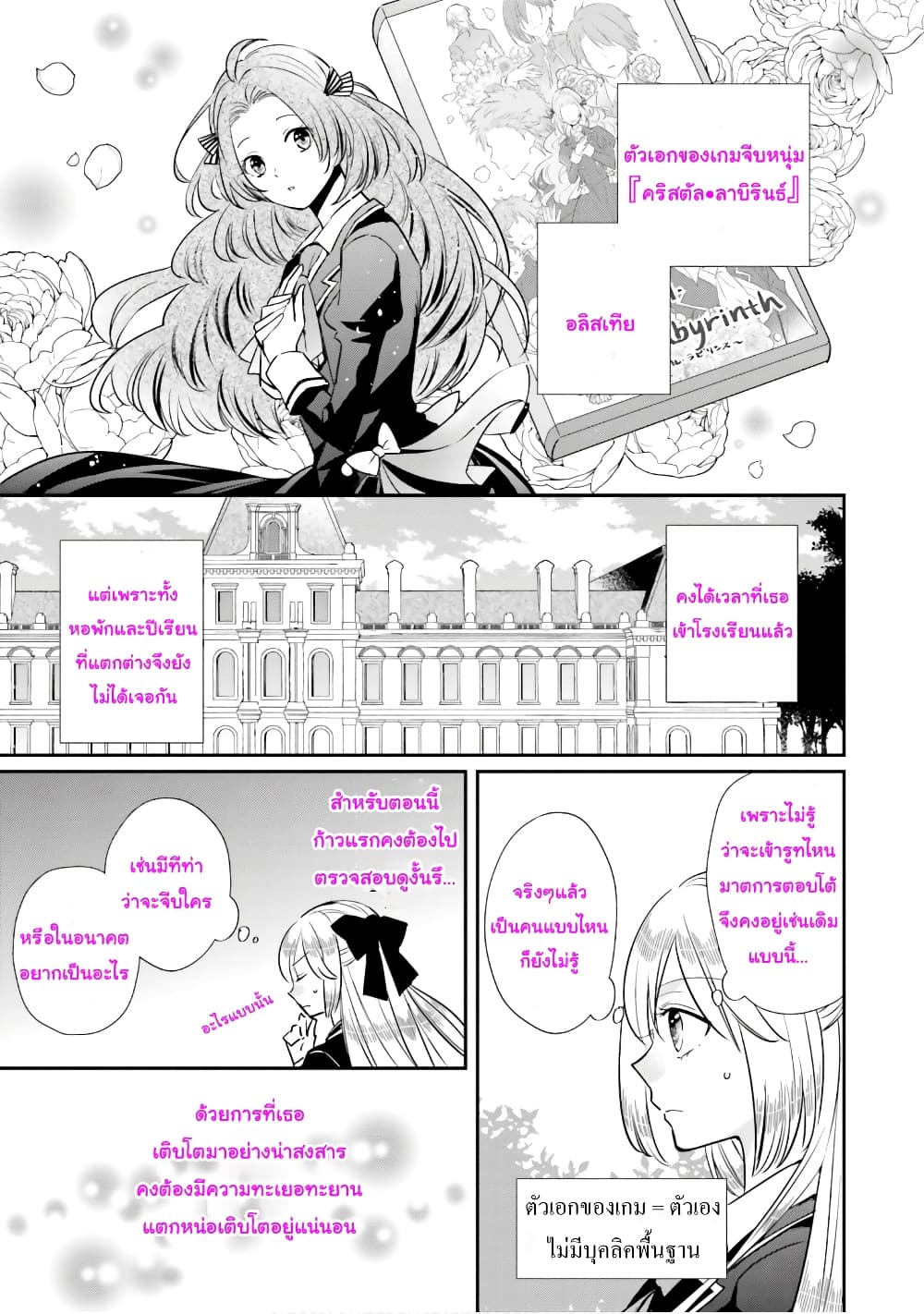 The Villainous Daughter's Lazy Sigh page 6