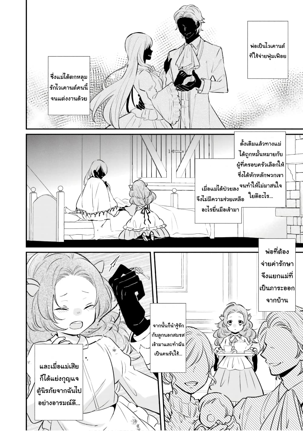 The Villainous Daughter's Lazy Sigh page 7
