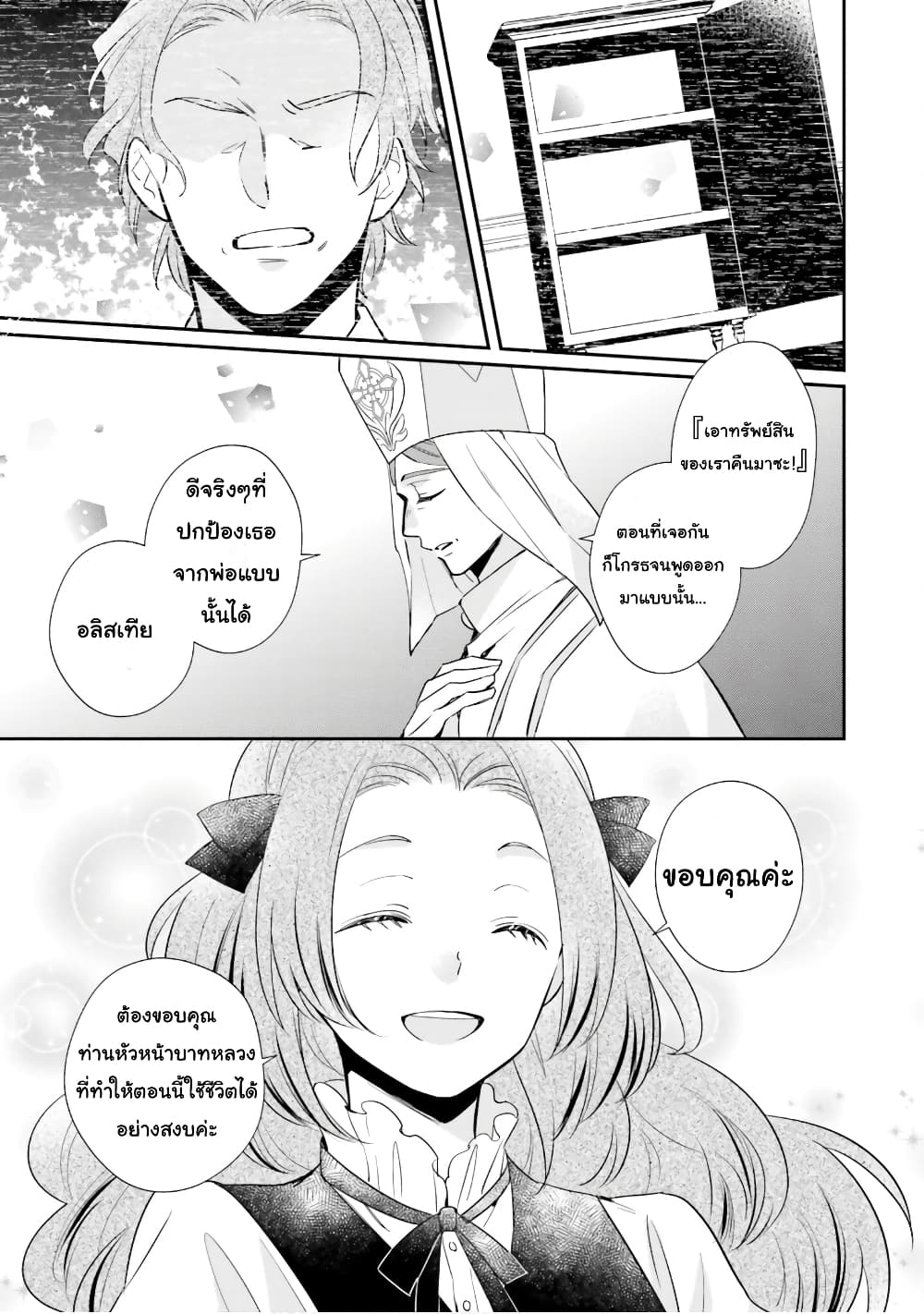 The Villainous Daughter's Lazy Sigh page 8