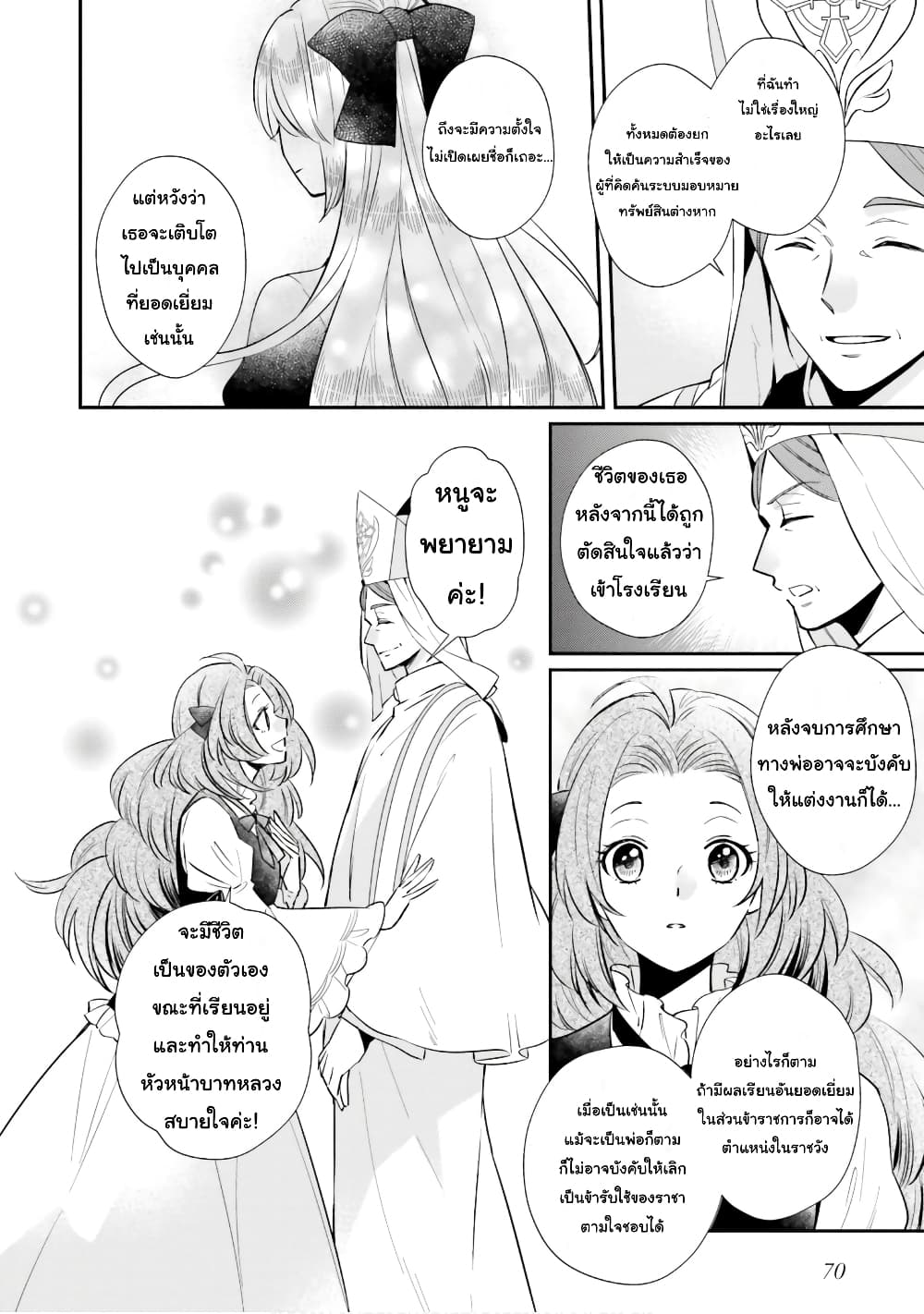 The Villainous Daughter's Lazy Sigh page 9