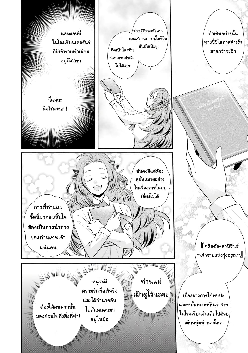 The Villainous Daughter's Lazy Sigh page 11