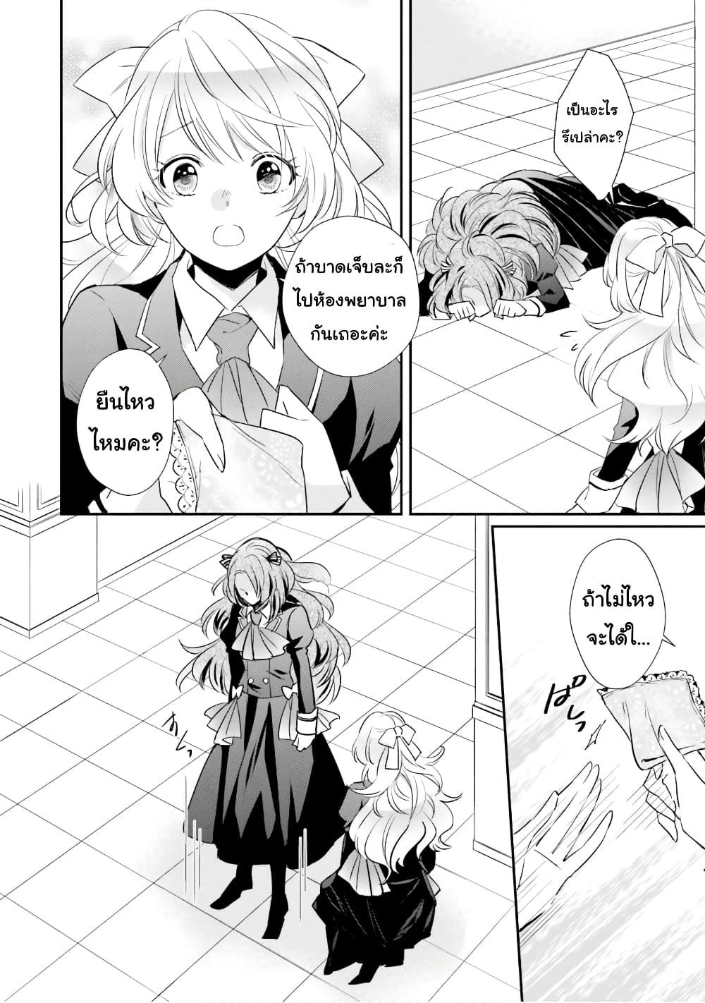 The Villainous Daughter's Lazy Sigh page 17