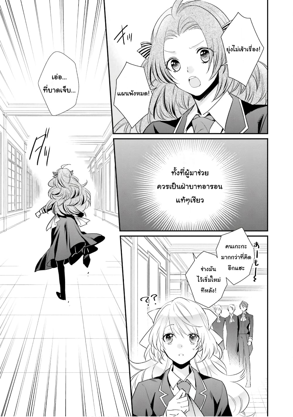 The Villainous Daughter's Lazy Sigh page 18