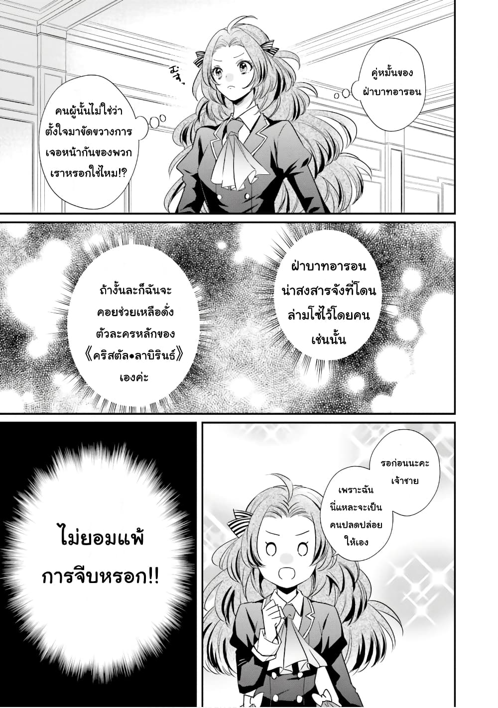 The Villainous Daughter's Lazy Sigh page 20