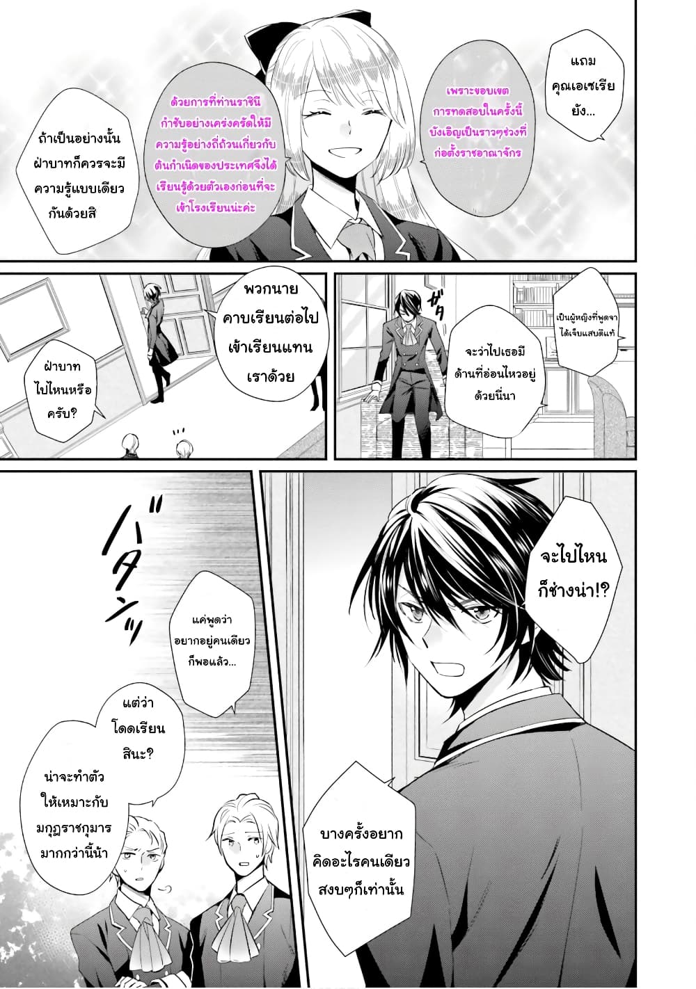 The Villainous Daughter's Lazy Sigh page 22