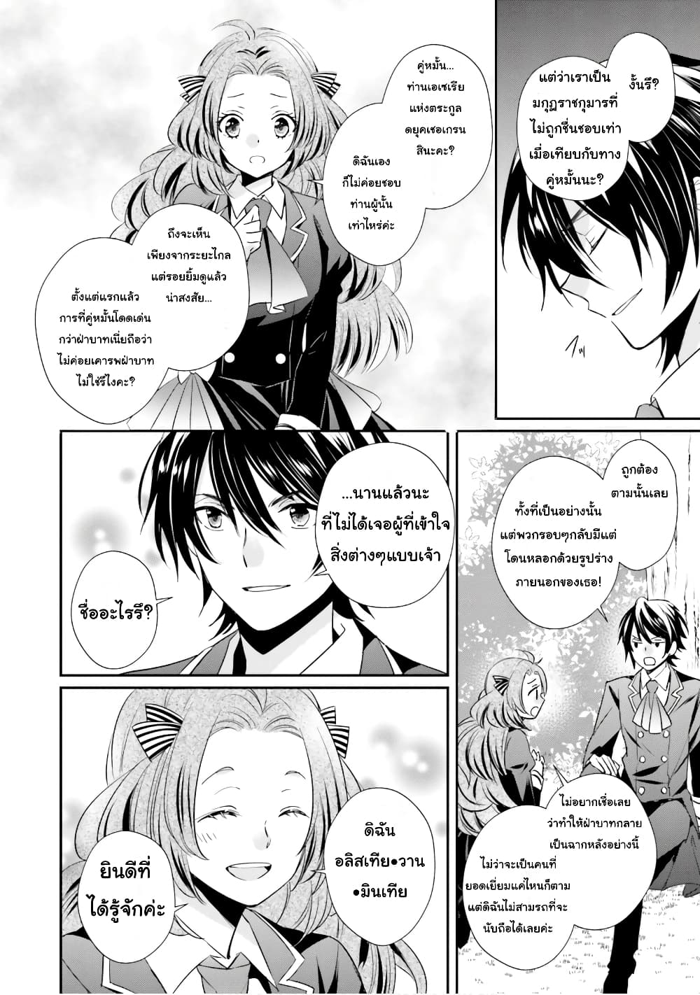 The Villainous Daughter's Lazy Sigh page 29