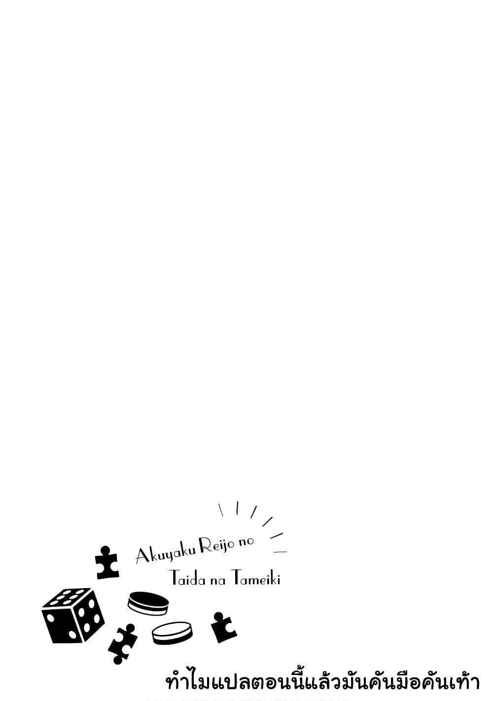 The Villainous Daughter's Lazy Sigh page 36